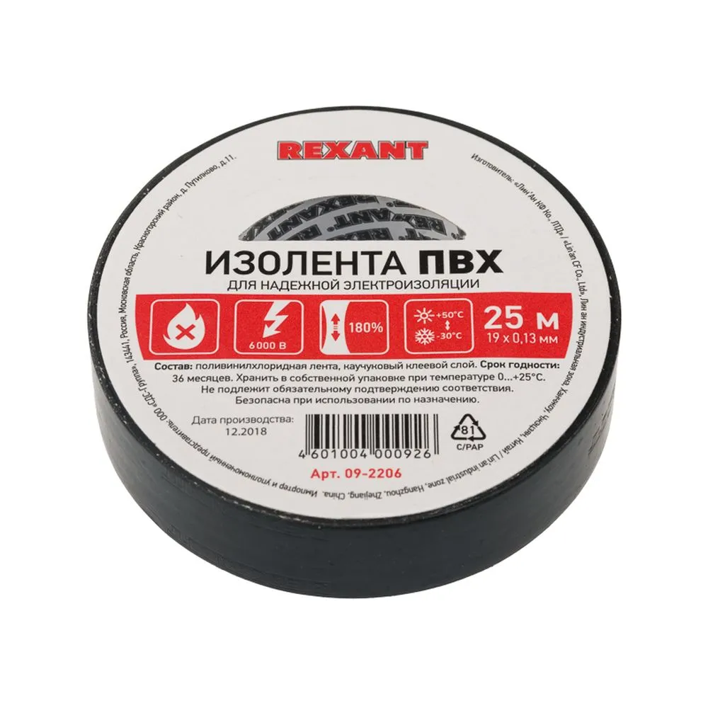 Изолента ПВХ 19 мм x25 м черная упаковка 5 роликов REXANT 09-2206