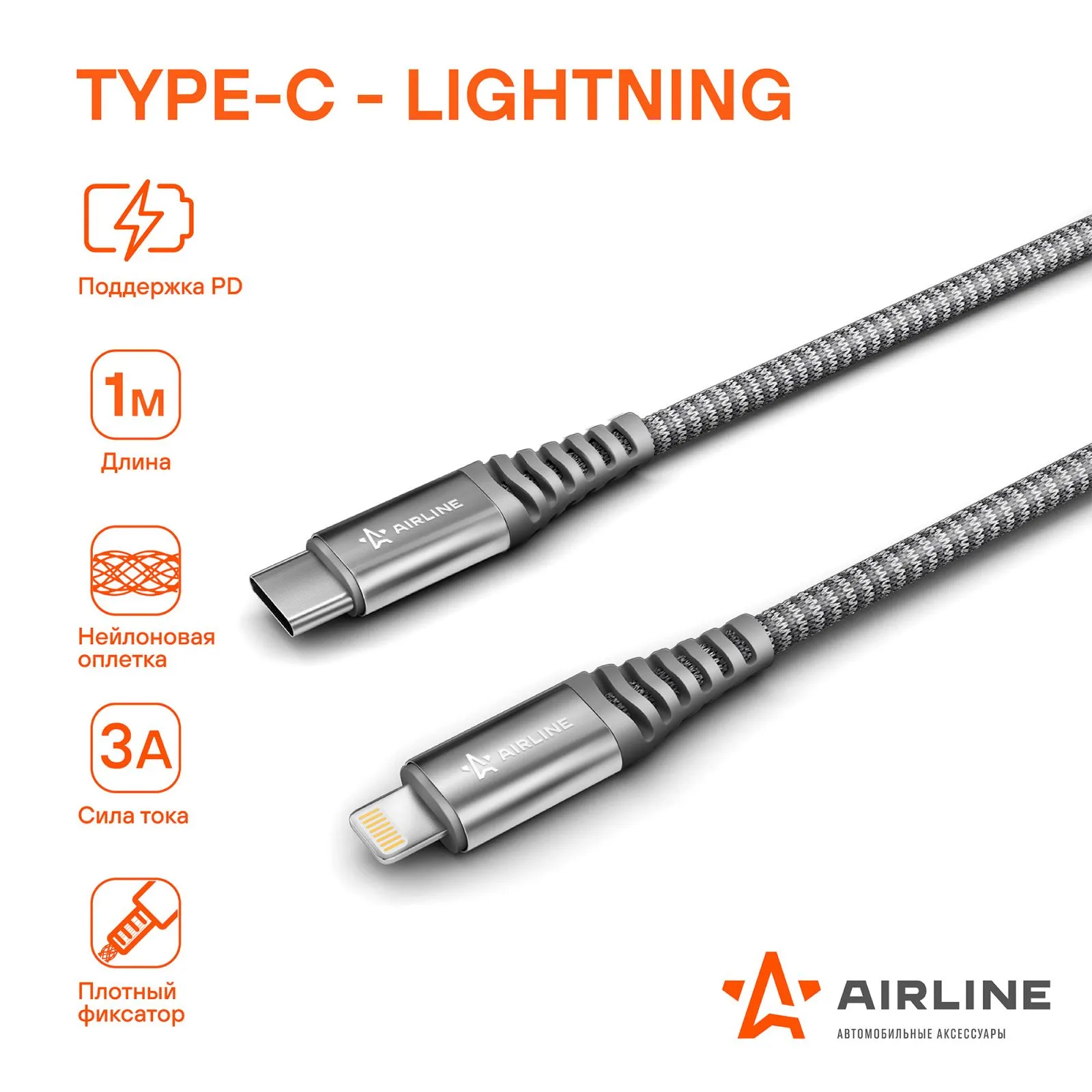 Кабель Type-C - Lightning (Iphone/IPad) поддержка PD 1м, серый нейлоновый AIRLINE ACH-IPD-26