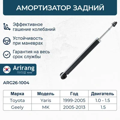 Амортизатор задний GAS ARIRANG ARG26-1004