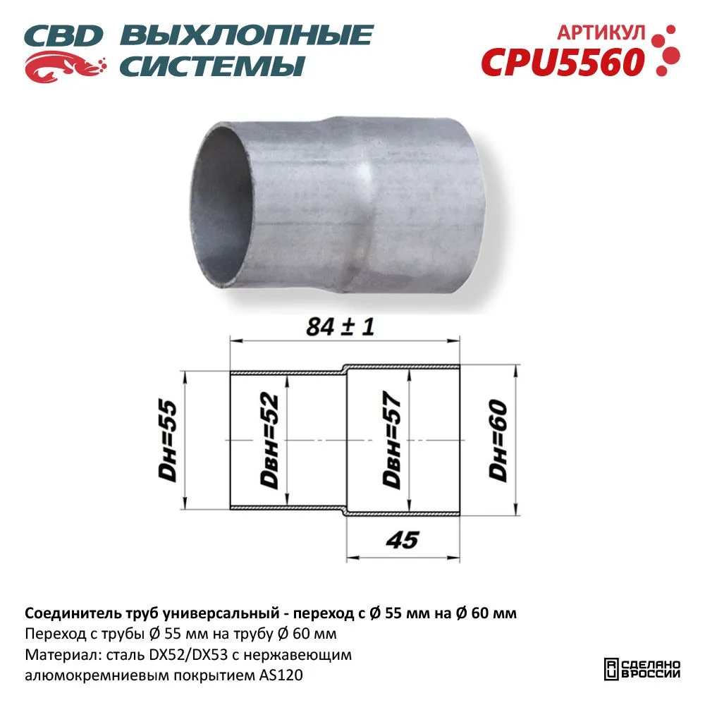Соединитель труб - переход с d55 мм на d60 мм . CBD. CPU5560