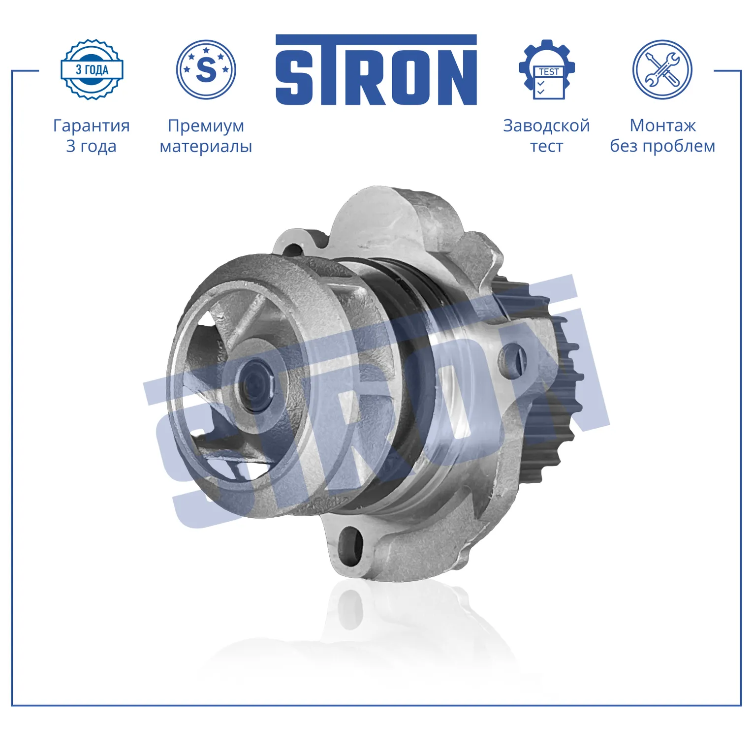 Помпа водяная STRON STP0001