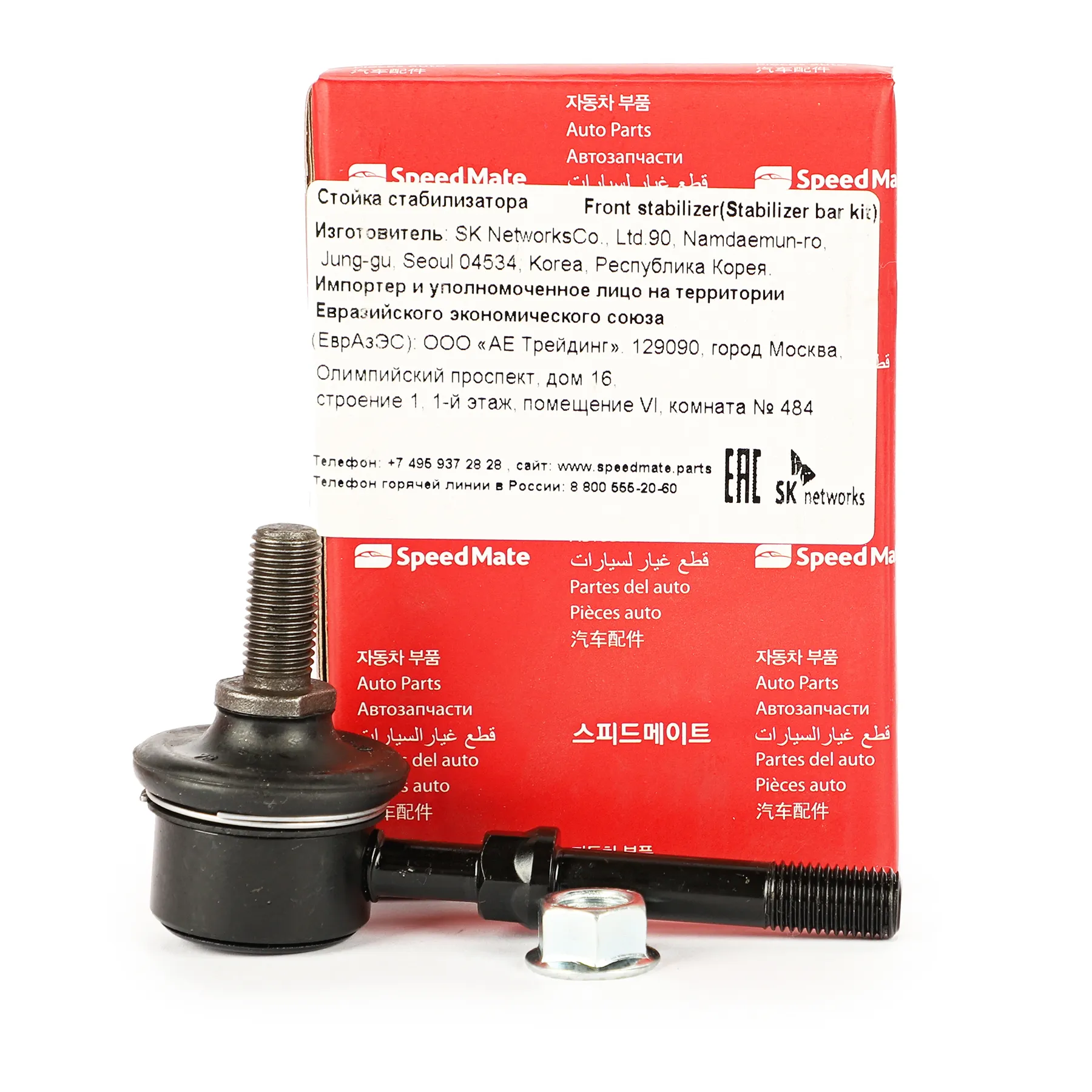Тяга переднего стабилизатора L=R MITSUBISHI Outlander (CU0W) 2003-06,Lancer 88-91 SPEEDMATE SM-STJ157