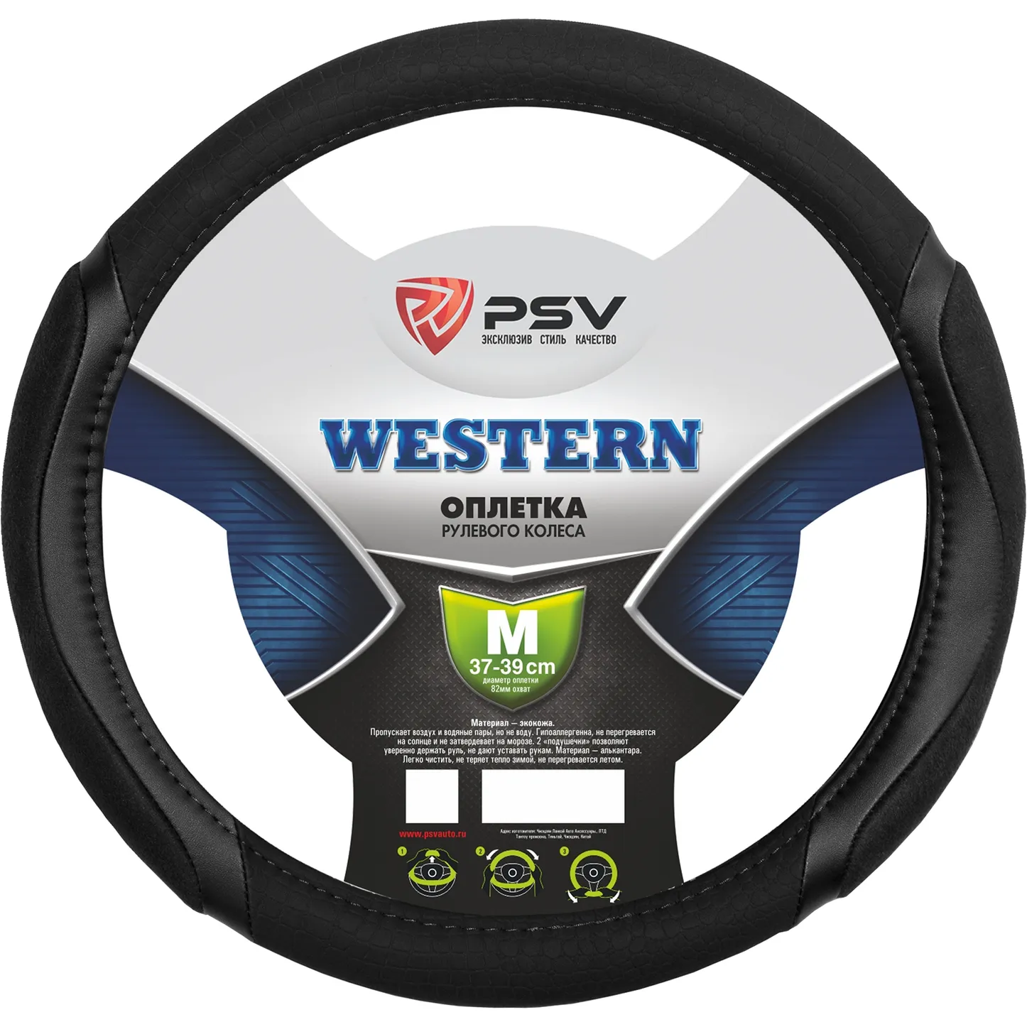Оплетка на руль PSV иск.кожа WESTERN (Черный) M 116970