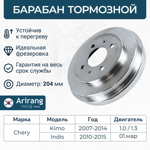 Барабан тормозной ARIRANG ARG49-1421