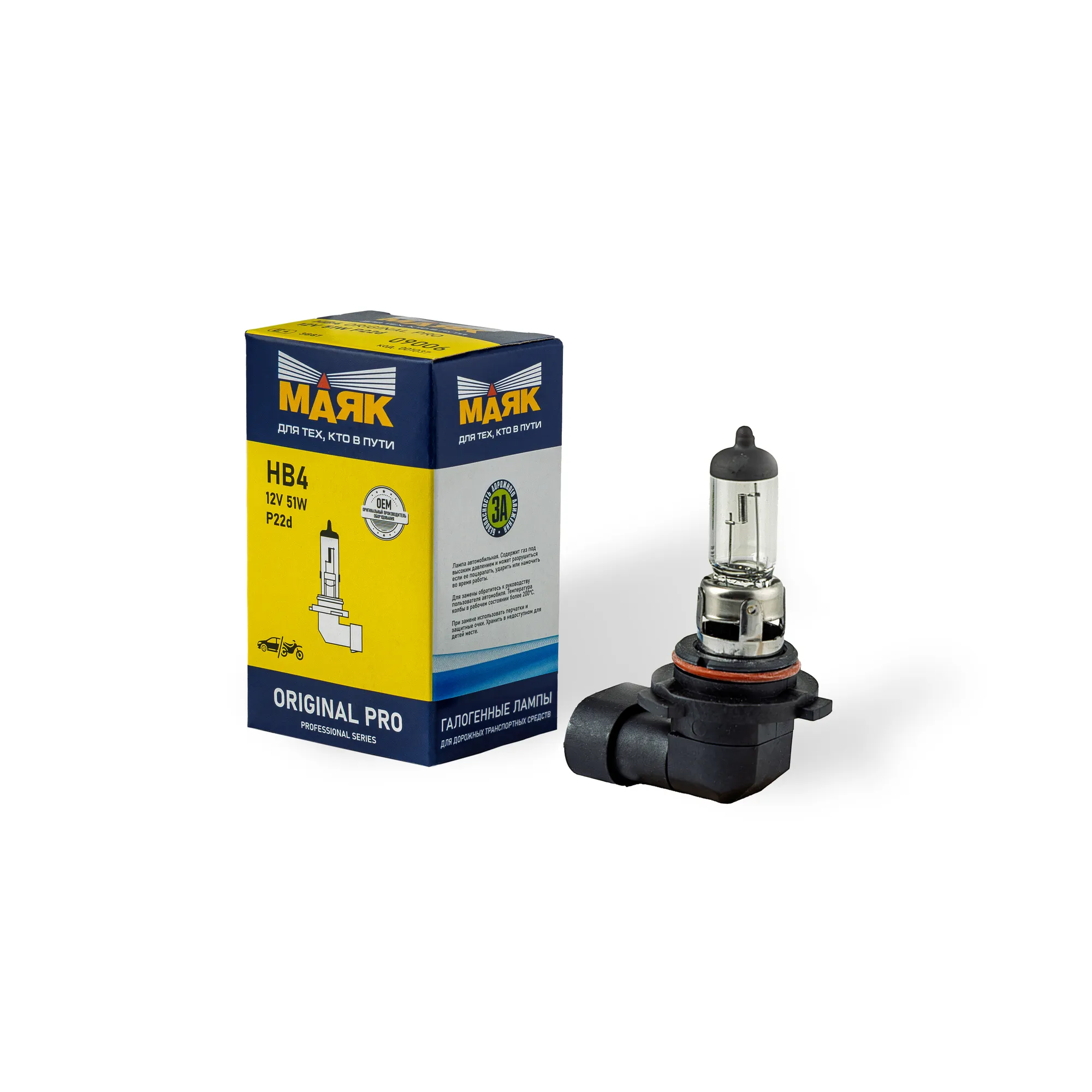 Лампа НB4 (9006) 12- 51 P22d ORIGINAL PRO Маяк OEM Маяк 09006