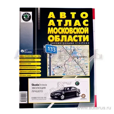 Книга Атлас Московской области средний