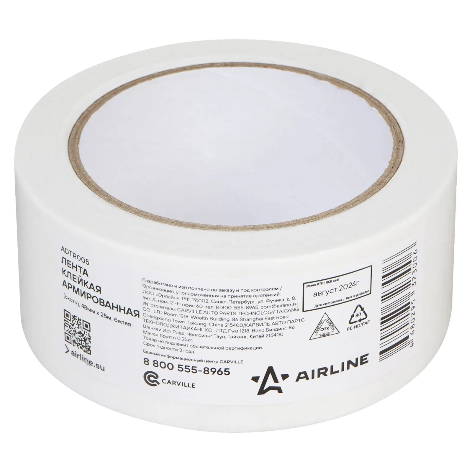 Лента клейкая армированная (скотч), 48мм25м, белая AIRLINE ADTR005