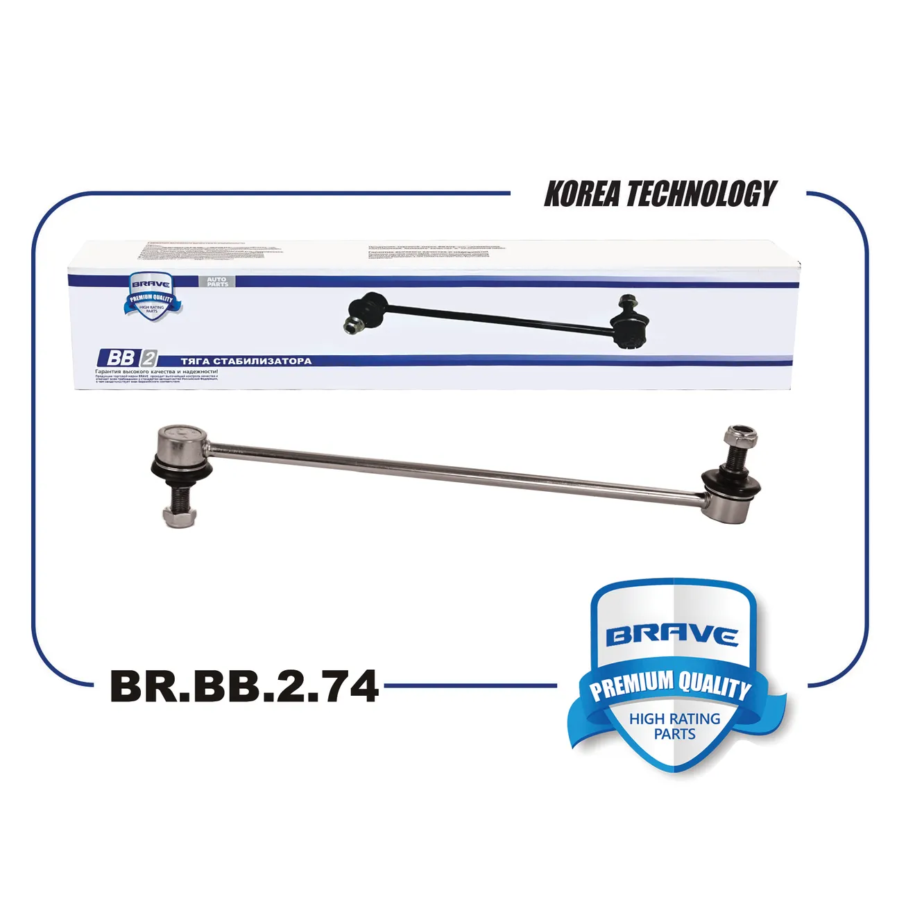 Тяга стабилизатора передняя BR.BB.2.74 1014012763 Geely Atlas Pro BRAVE BR.BB.2.74