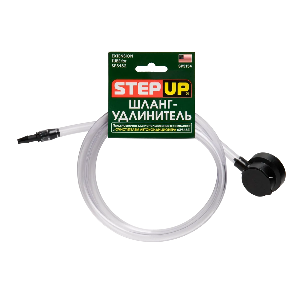 Шланг-Удлинитель для пенного очистителя кондиционера STEP UP SP5154K