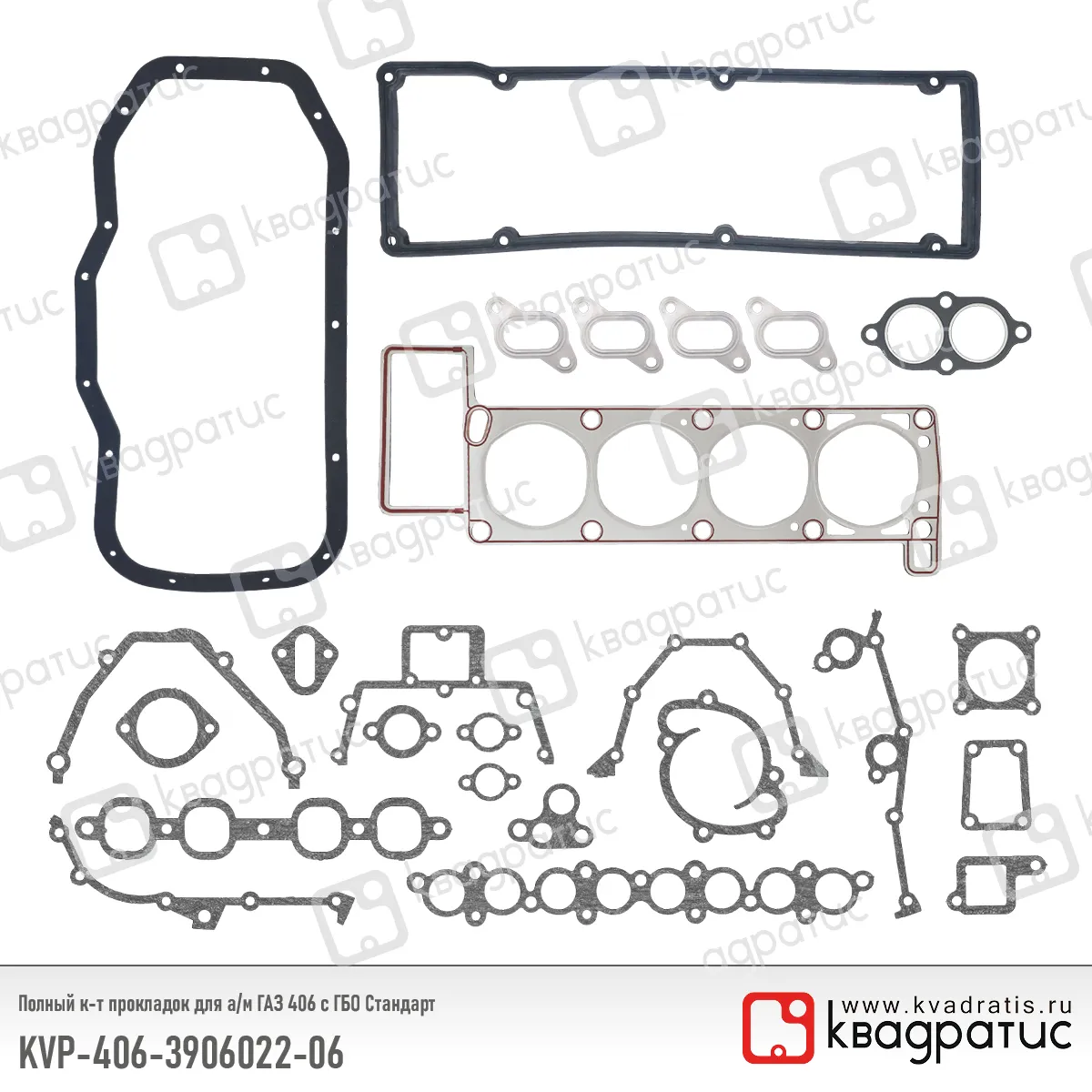 Полный комплект прокладок Стандарт КВАДРАТИС KVP-406-3906022-06