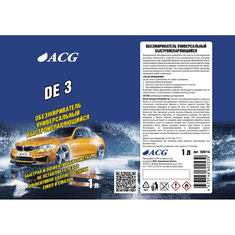 Обезжириватель универсальный DE 3 ACG 1 л ACG 1026714