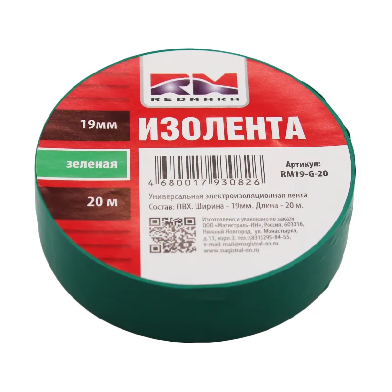Изолента 19 мм x20 м цв. зеленый RedMark REDMARK RM19G20