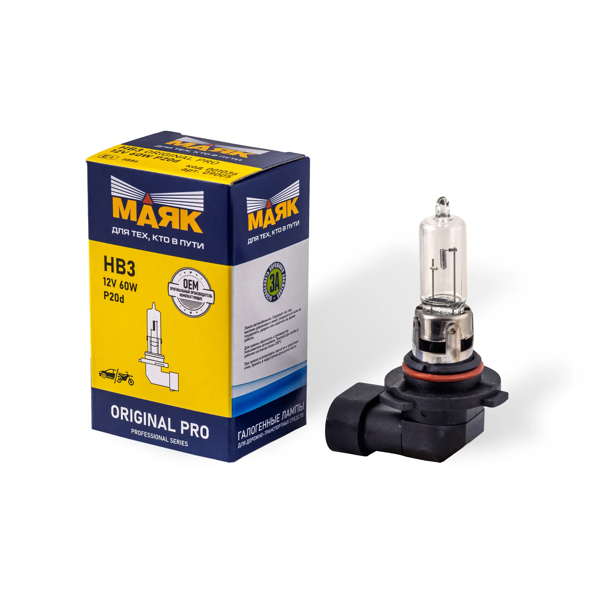 Лампа HB3 12 V 60 W (P20d) ORIGINAL PRO (OEM категория) (МАЯК) Маяк 09005