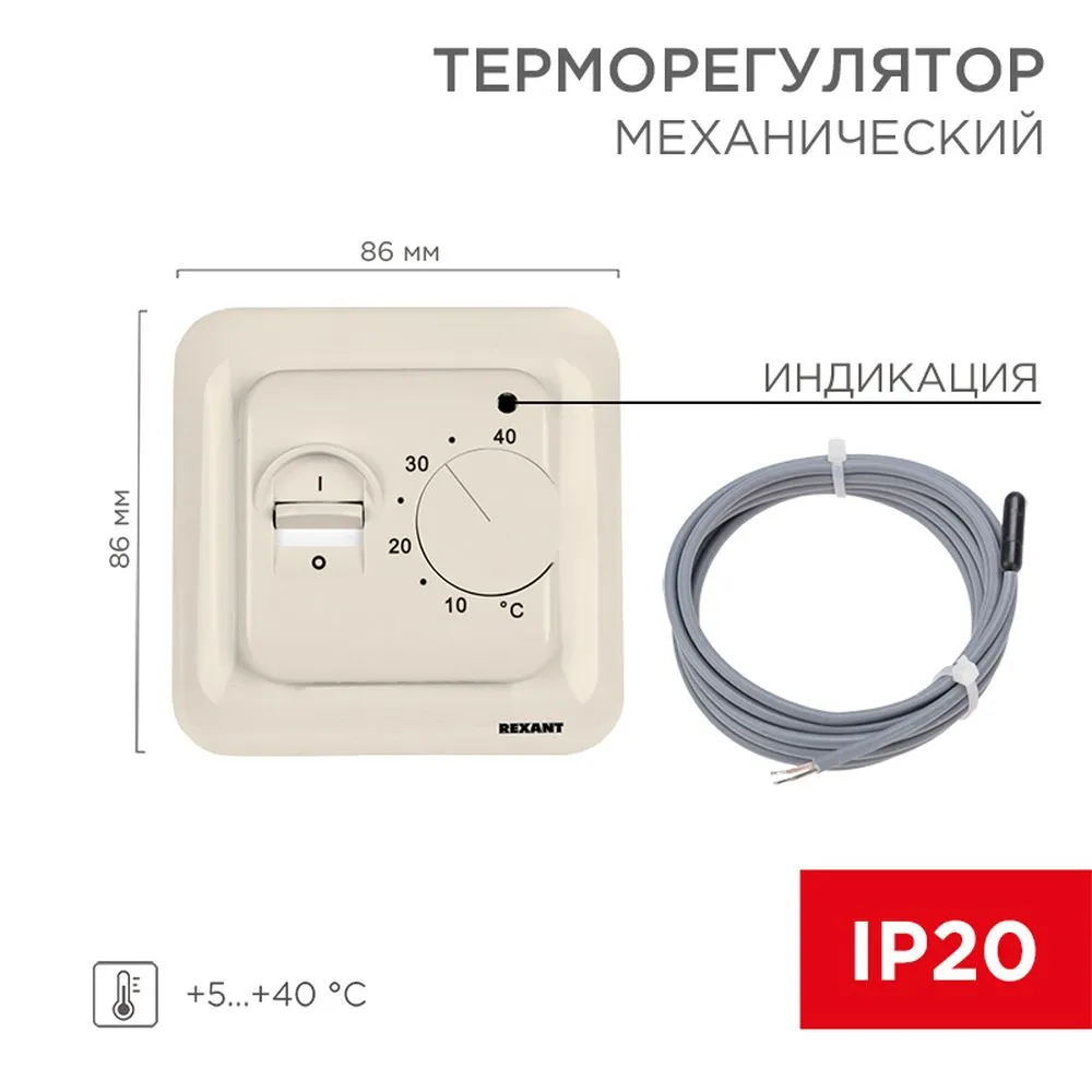 Терморегулятор механический с датчиком температуры пола (R70XT) REXANT REXANT 510531
