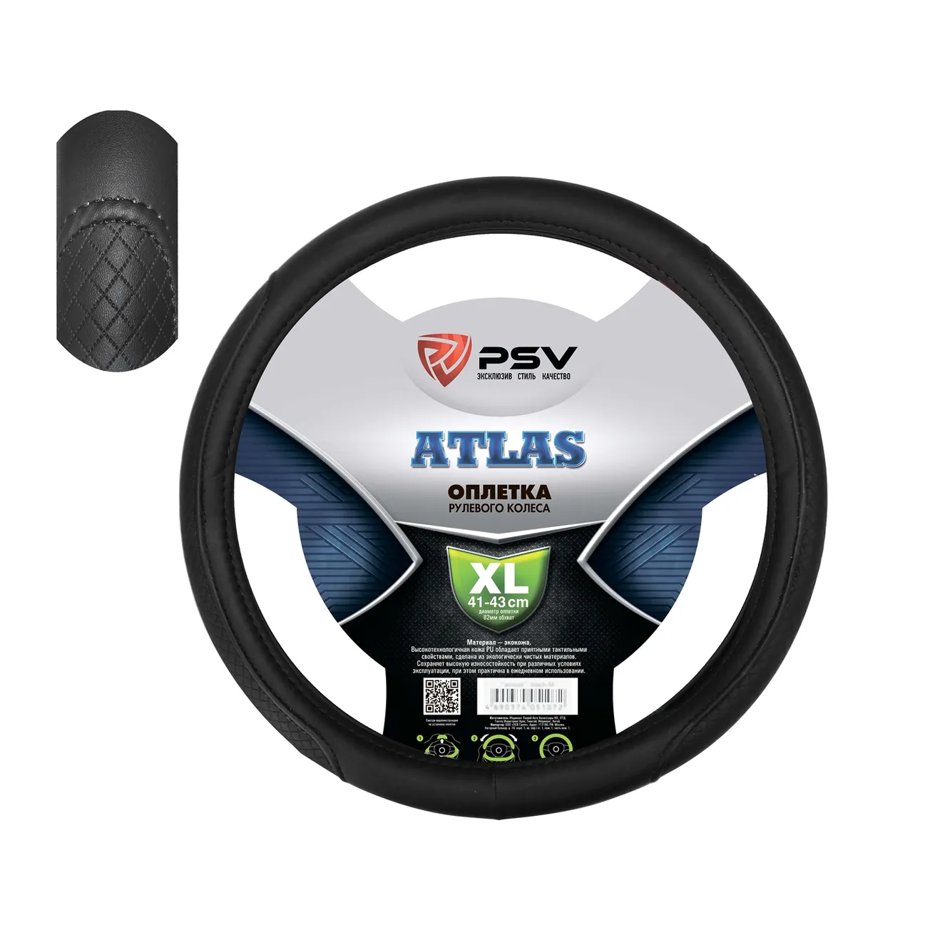 Чехол на руль оплетка PSV ATLAS черный, размер XL 41-43 см 130499