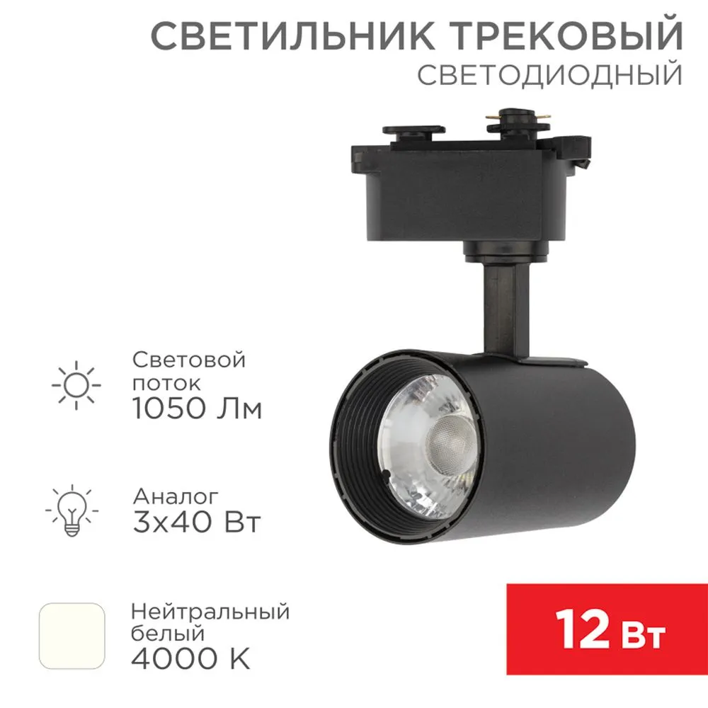 Светильник светодиодный трековый Star Track 12 Вт 4000 К LED черный REXANT 611-003