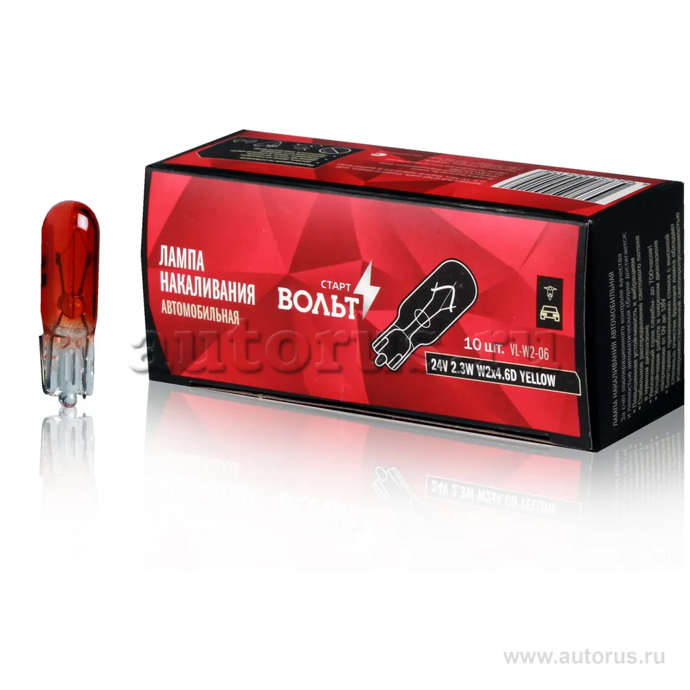 Лампа накаливания жёлтая 12V 2.3W W2X4.6D бесцокольная STARTVOLT VL-W2-06