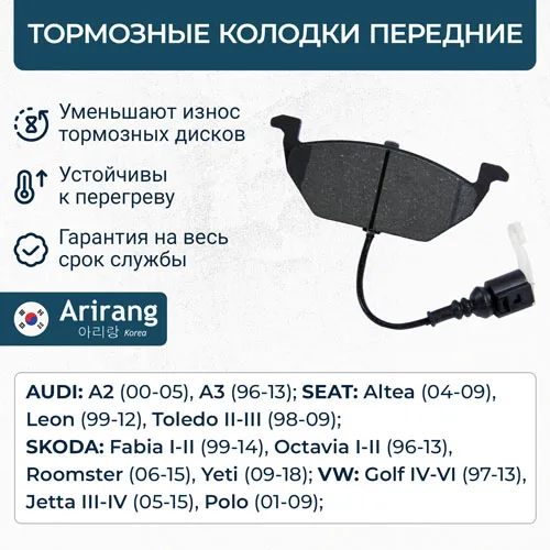 Колодки дискового тормоза перед. ARIRANG ARG28-1215