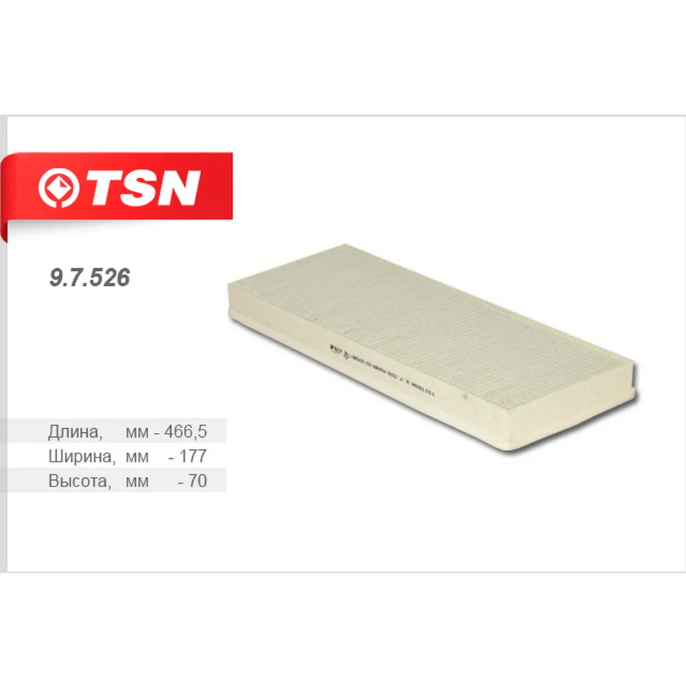 Фильтр салона MAN TGA TGL TGM TGS TGX TSN 9.7.526