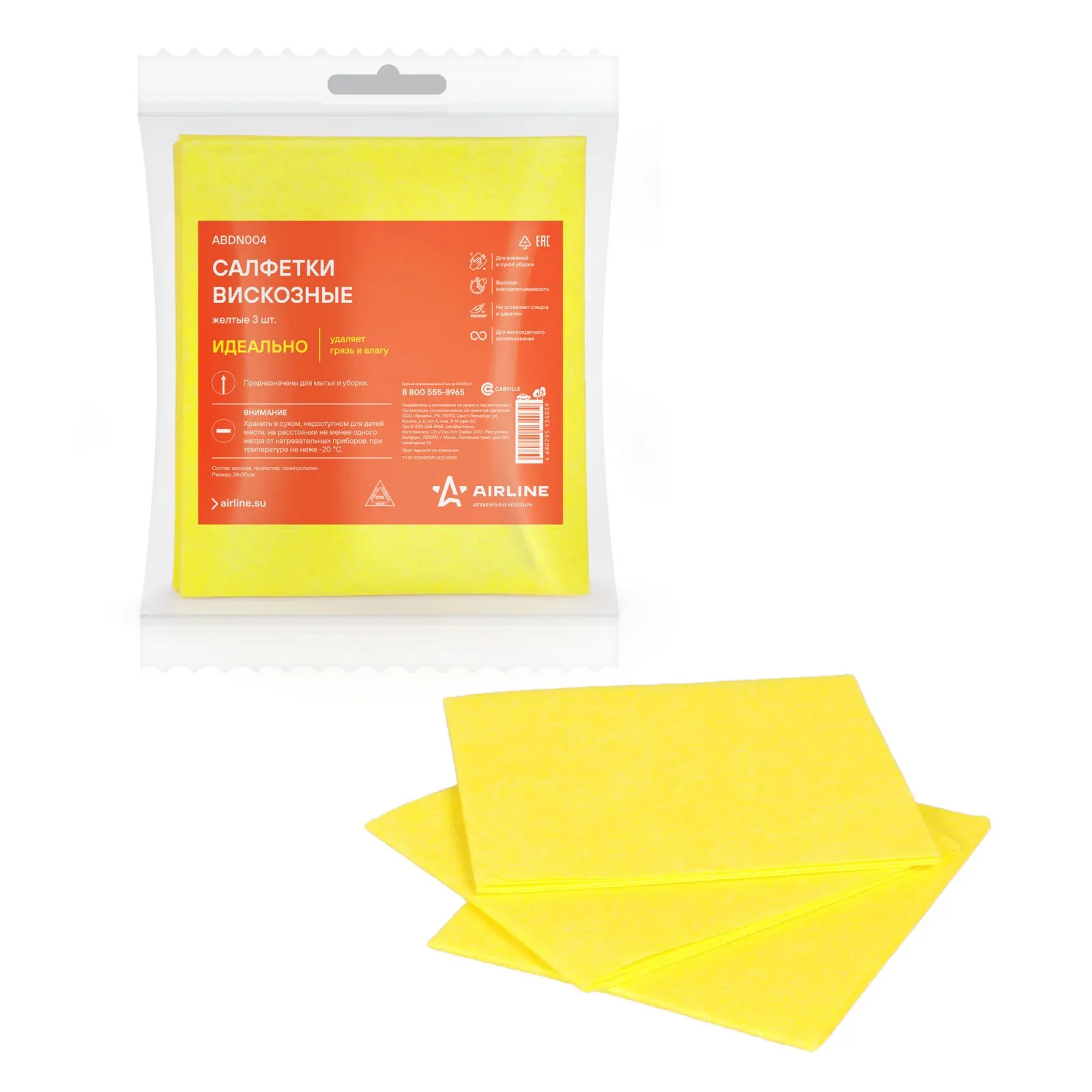 Салфетки вискозные желтые 3 шт. (34*30см) AIRLINE ABDN004