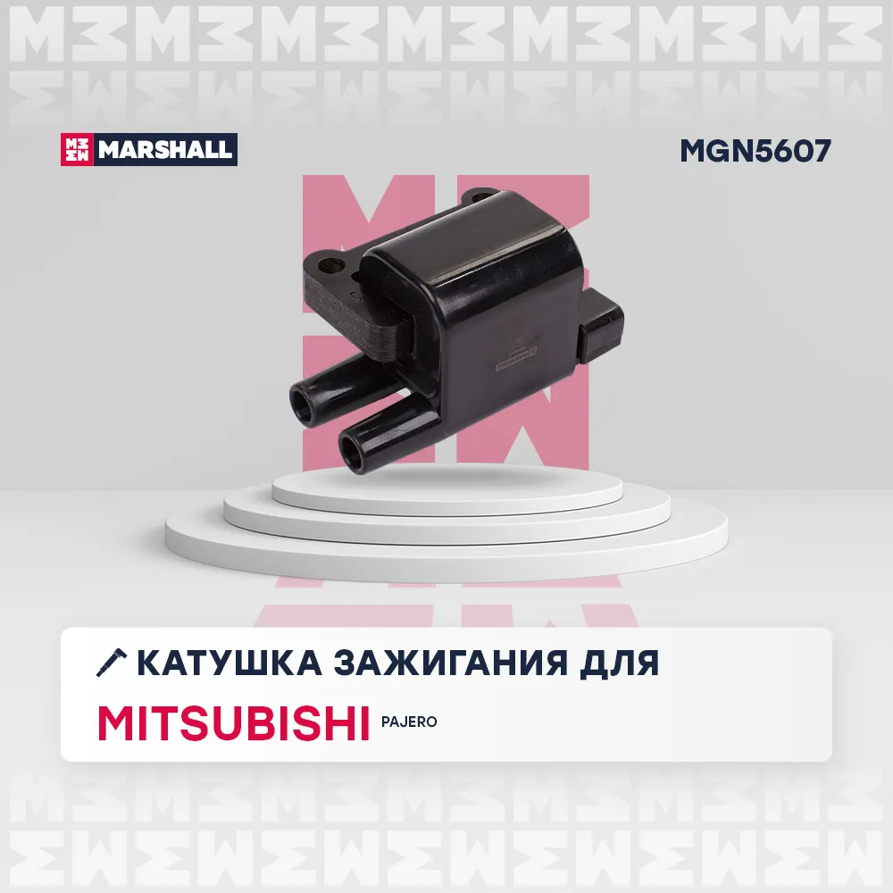 Катушка зажигания Mitsubishi: Pajero MARSHALL MGN5607