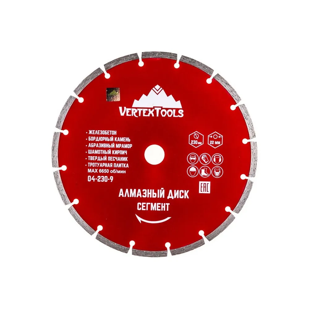 Диск отрезной, 230 мм, алмазный, сегмент VertexTools 04-230-9