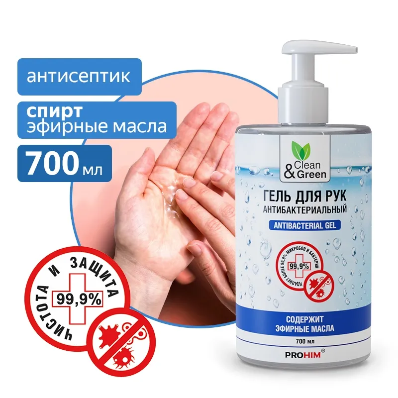 Гель для рук антибактериальный AVS (дозатор) 700 мл. CleanGreen AVS CG8014