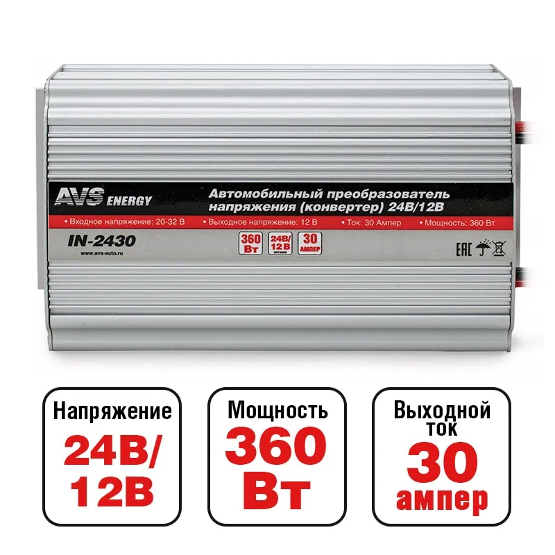 Преобразователь напряжения (инвертор) 24-12V 30А AVS, , Max Вт AVS 43898