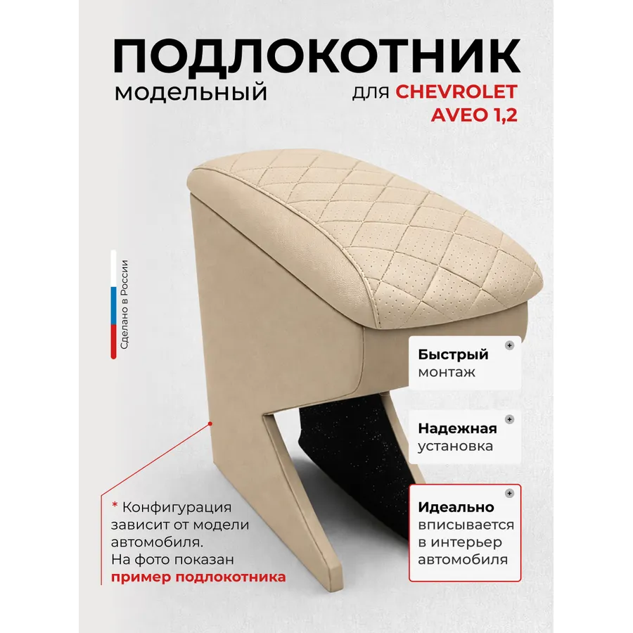 Подлокотник передний Chevrolet Aveo Шевроле Авео 1,2 (2003-2011, 2011- ) Ravon R3(2016-), экокожа