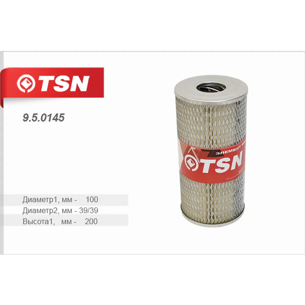 Фильтр масляный (элемент) КАМАЗ (дв. 740) TSN 9.5.0145