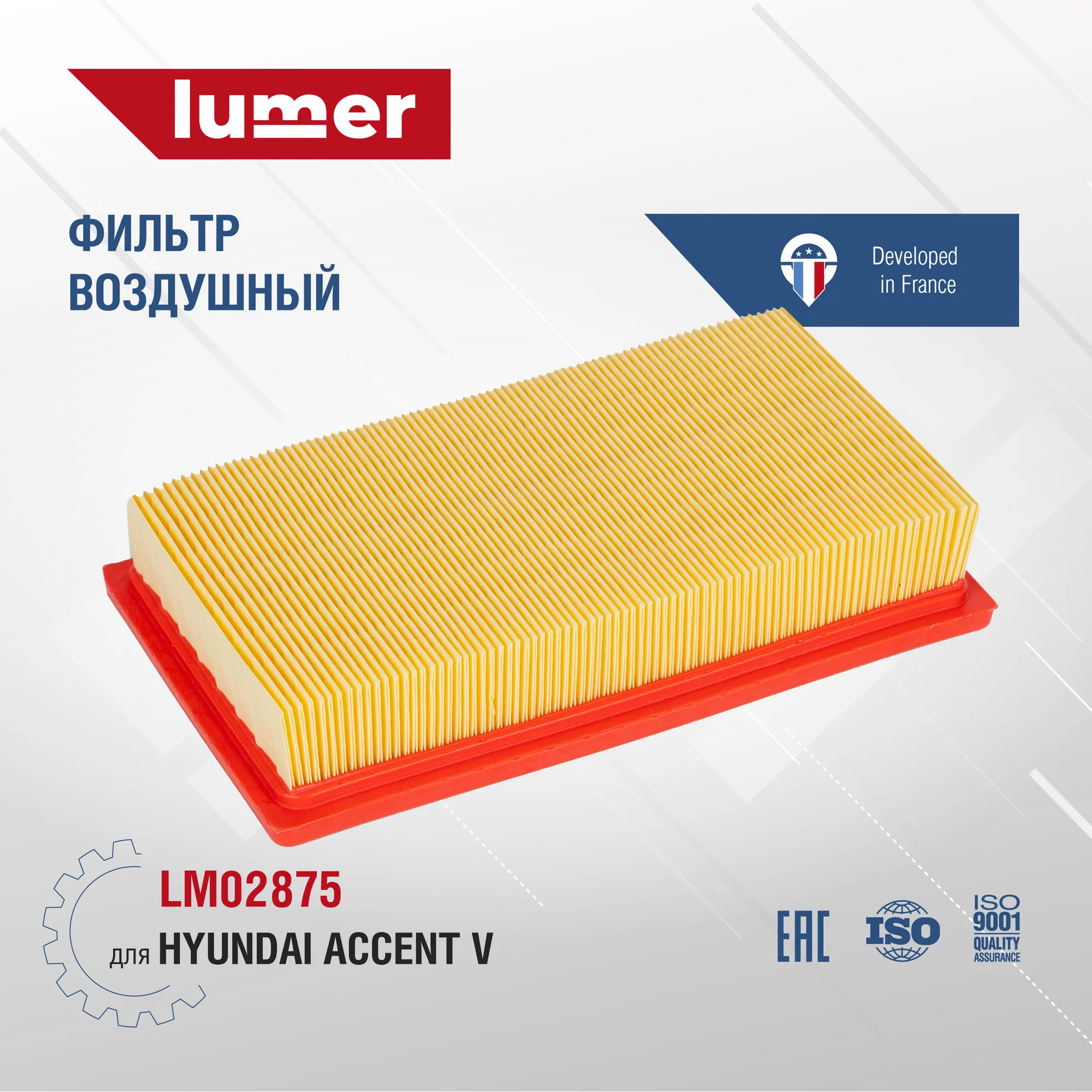 Фильтр воздушный HYUNDAI ACCENT V LUMER LM02875