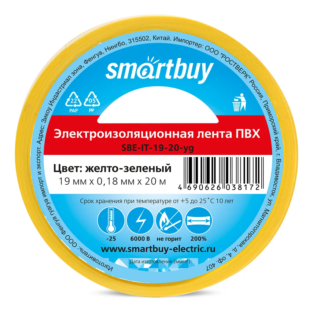Изолента Smartbuy, 0.18х19мм, 20 метров, желто-зеленая SMARTBUY SBE-IT-19-20-yg