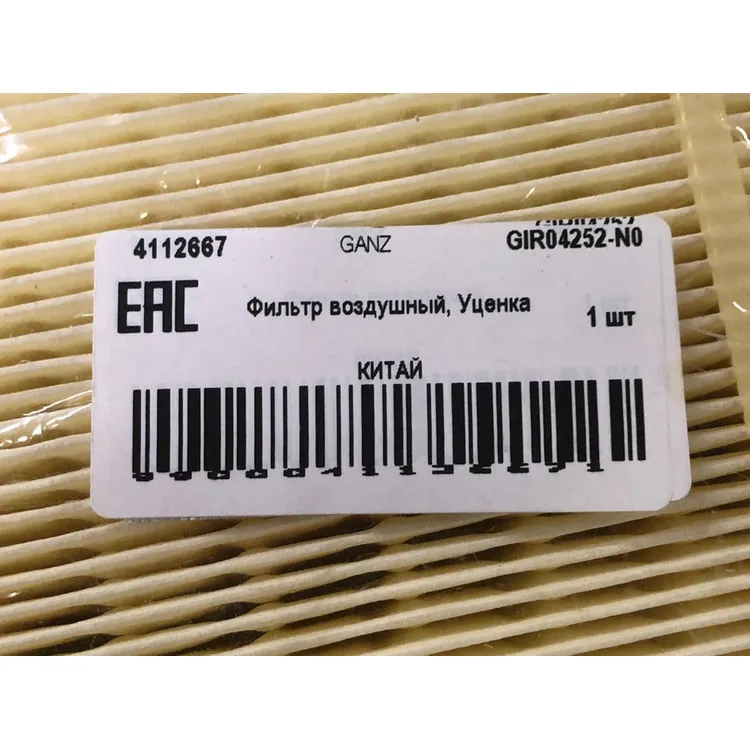 Фильтр воздушный, Уценка VOLVO S60/S80/V70/XC60/XC70 (08-) GANZ GIR04252-N0 Уценка
